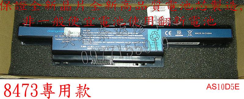 ACER 宏碁 TravelMate 8472 TM8472 ZQW AS10D3E 筆電電池 AS10D5E