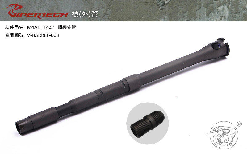 【翔準軍品 AOG】VIPER 高單價 毒蛇 M4A1 14.5 吋鋼製外管