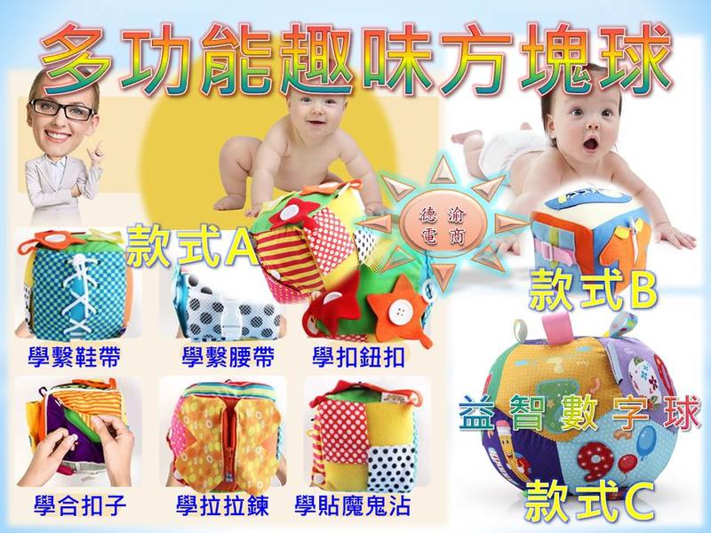 [現貨在台 台灣出貨]寶寶生活小法寶 多功能趣味方塊球 多功能日常生活絨布積木 認知玩具方塊球 益智方塊積木 益智數字球