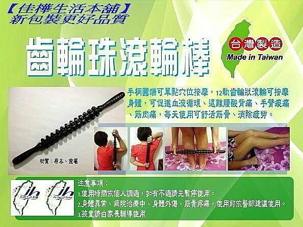 【佳樺生活本舖】台灣製專業齒輪珠滾輪棒M29（蓮花瑜珈棒 ） 廠家直銷最新款原木按摩棒健康瑜伽棒批發