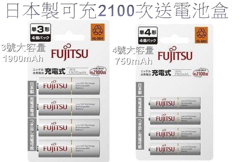 Fujitsu 富士通 HR-3UTC日本製可充2100次eneloop低自放電池3號4號充電電池