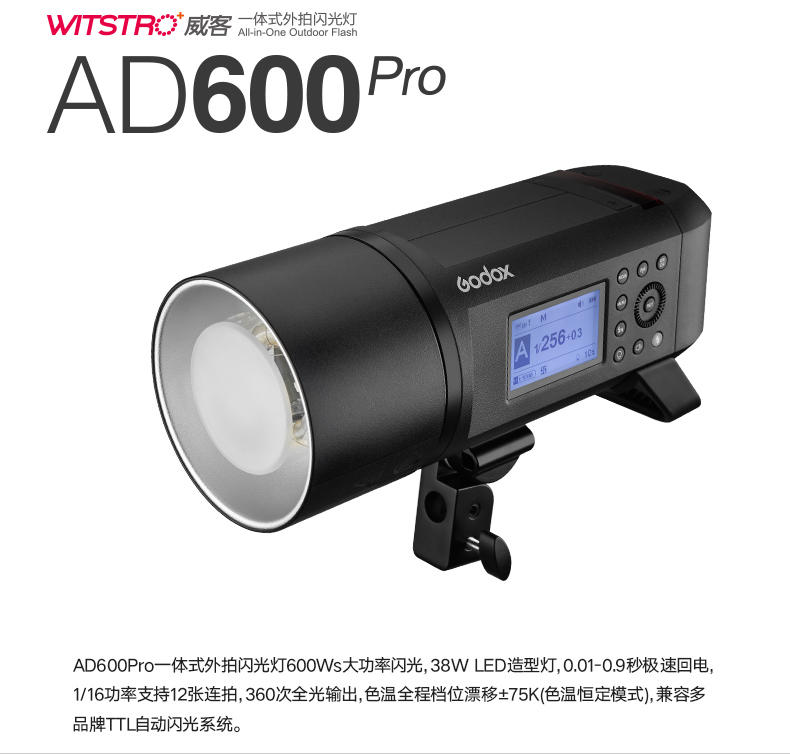 [攝影甘仔店] 神牛 Godox ad600  pro TTL高速 鋰電閃光燈 外拍燈 一年完整保固