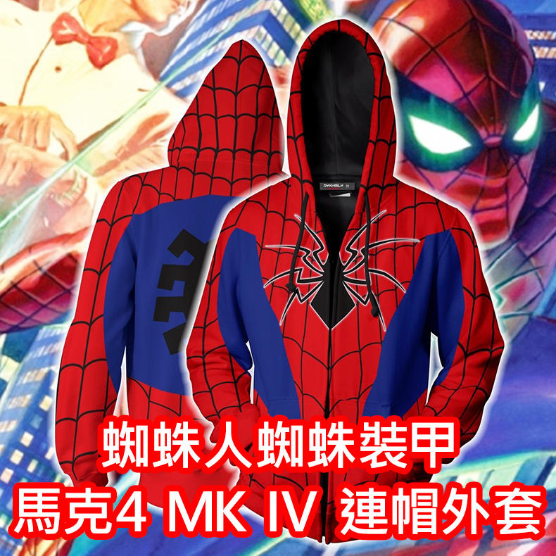 ☆玉米老師☆(預購)漫威蜘蛛人蜘蛛裝甲馬克4MK IV Cosplay Marvel Spider-Man