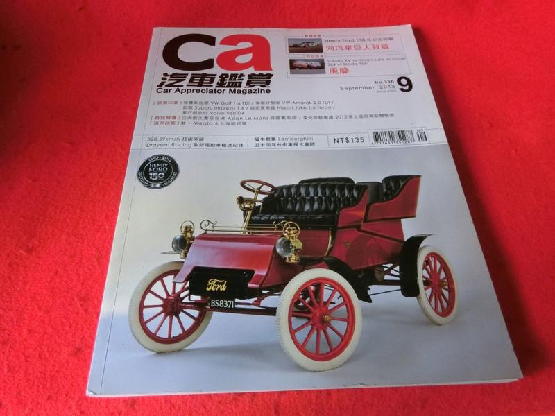 《廣知房》近全新 Ca汽車鑑賞 9月號/2013 第330期 創新書報出版 已絕版 