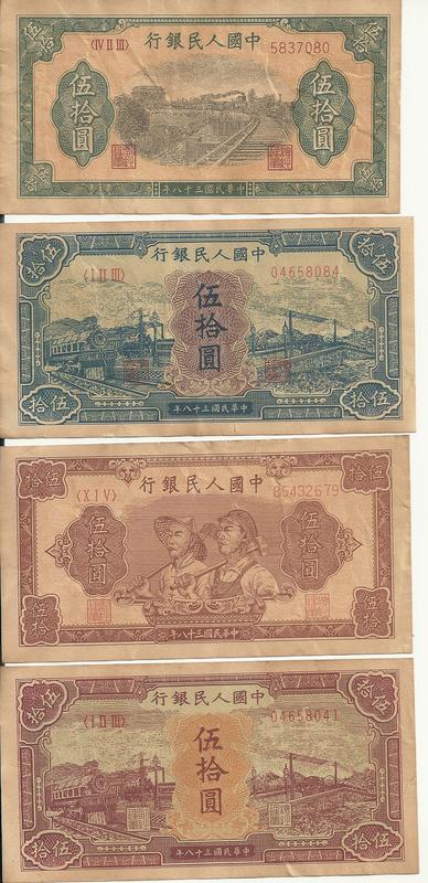 第三組：中華民國時期之人民幣，50元4張