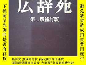 古文物罕見辭苑（第二版補訂版）露天6583 罕見辭苑（第二版補訂版