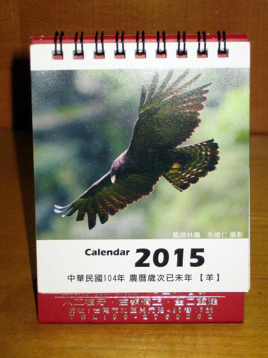 【全新】 2015年 (中華民國104年) 鳥類 月曆 日曆 桌曆 