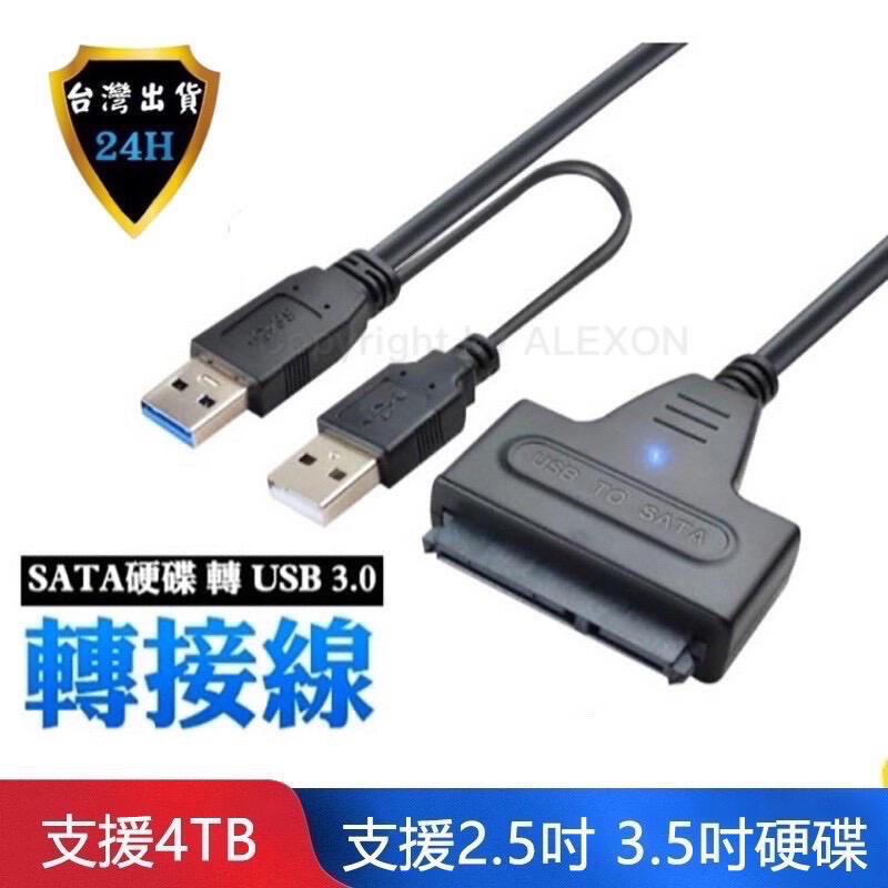 SATA硬碟 轉 USB 3.0 硬碟轉接線 2.5吋 3.5吋 支援4TB 易驅線 外接線 外接盒 3.5吋需加購電源
