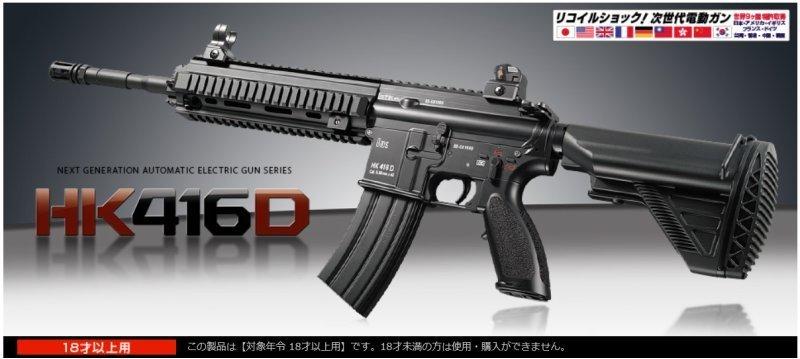 IDCF 艾利斯工坊】MARUI HK 416D 次世代(Next Gen.) 全金屬電動槍現貨+