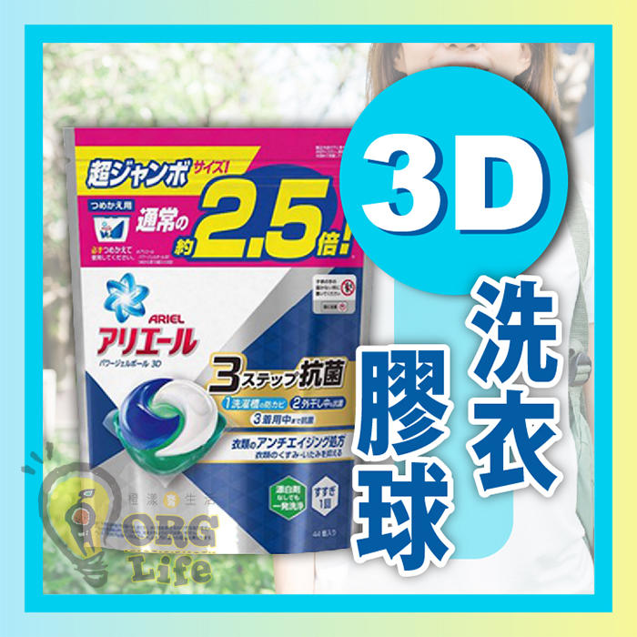 ORG《SD2412c》促銷！ 日本 P&G 寶僑 最新款 3D洗衣膠球 洗衣膠囊 洗衣球 果凍膠囊補充包 洗衣香氛