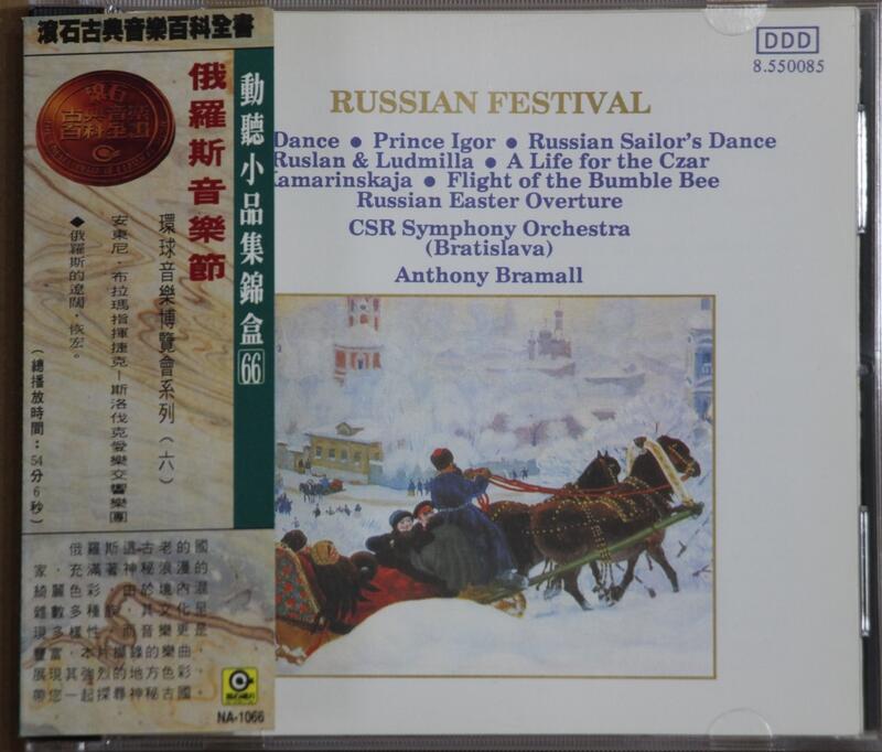 二手CD: 俄羅斯音樂節