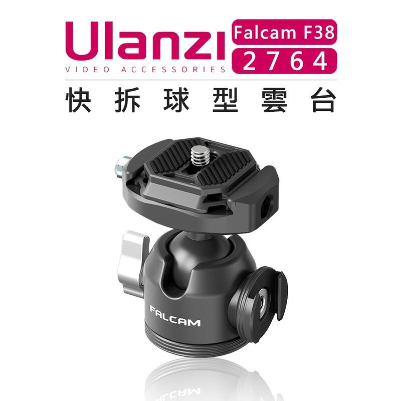 EC數位Ulanzi 優籃子Falcam F38 快拆系統2764 快拆球型雲台相機擴充冷