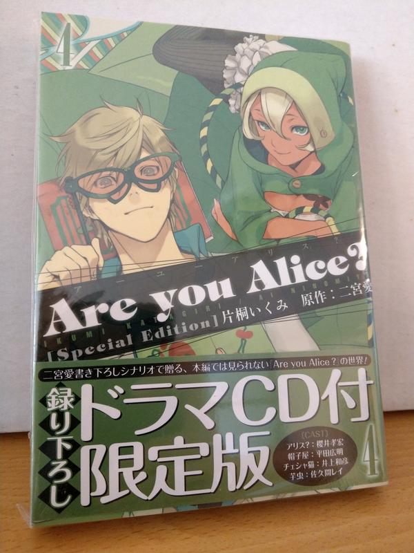 Are You Alice? 日版第四集(附廣播劇CD)