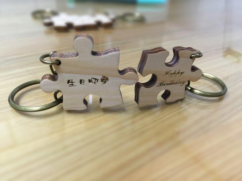 【刻學園區】設計商品-美國檜木材質-拼圖造型鑰匙圈(一對)-情人 好友 親子送禮紀念-送刻字+免運費