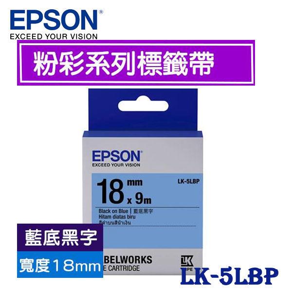 【MR3C】含稅附發票 EPSON 愛普生 18mm LK-5LBP 藍底黑字 粉彩系列 原廠標籤機色帶