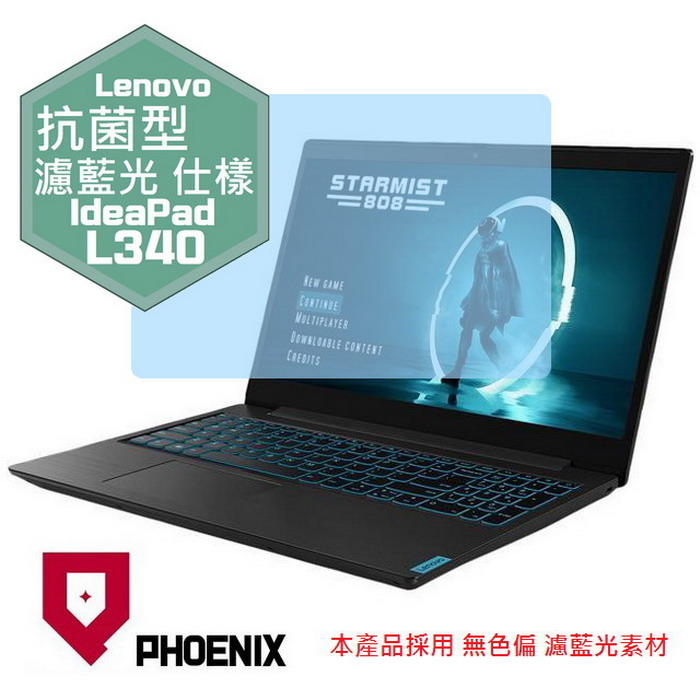『PHOENIX』IdeaPad L340-15IRH 專用 高流速 抗菌型 濾藍光 螢幕保護貼 + 鍵盤膜