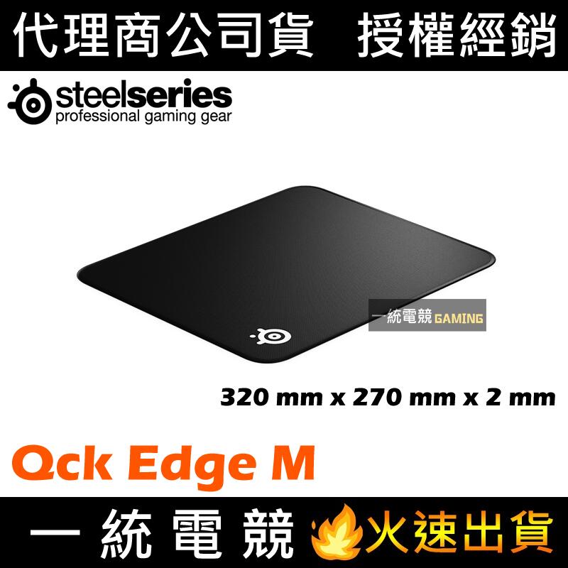 【一統電競】賽睿 SteelSeries Qck Edge M 布面滑鼠墊 320 x 270 x 2 mm