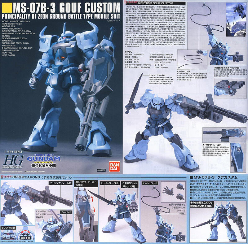 【鋼普拉】BANDAI 鋼彈UC HGUC 1/144 #117 MS-07B-3 GOUF CUSTOM 特裝型古夫