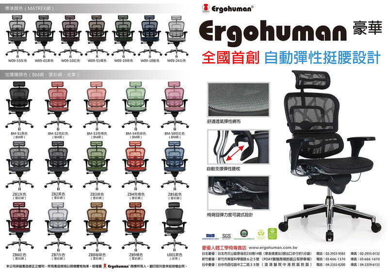 Ergohuman111網椅7色美製網特價11500元(加贈好禮3選1)
