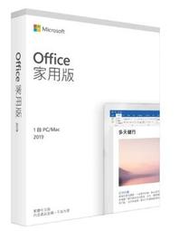 ★普羅維修中心★Microsoft Office 2019 家用盒裝版個人永久word excel PPT