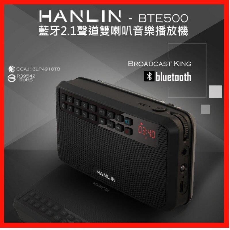 公司貨   藍芽喇叭 數位收音機Hanlin bte500 錄音機 立體聲 藍牙通話 mp3播放器 隨身喇叭 秘錄器