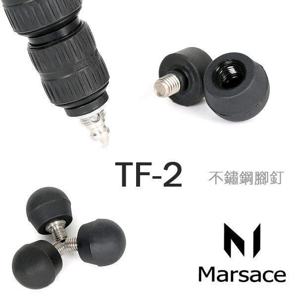 【酷BEE】Marsace馬小路 TF-2 不鏽鋼腳釘組 附TPU 腳套 適用Gitzo Marsace 一組3入