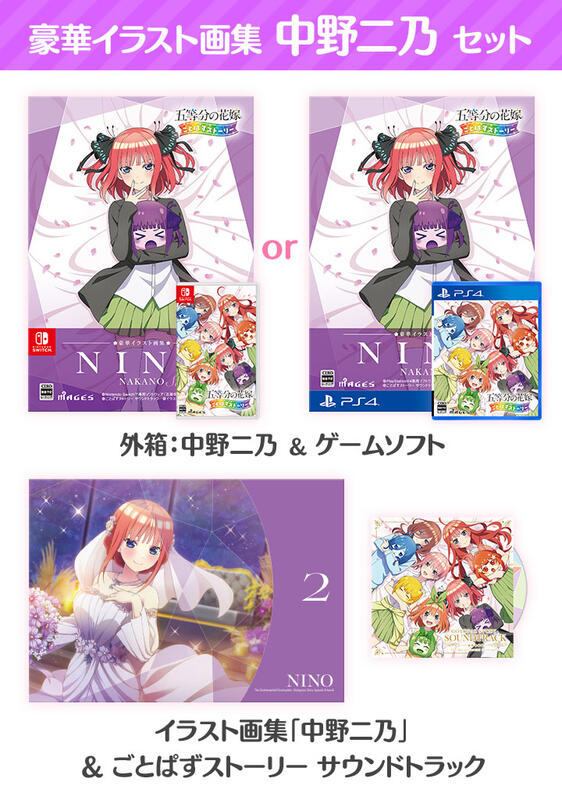 四葉亭）預約5月PS4/NS 五等分的新娘ごとぱずストーリー五等分故事豪華