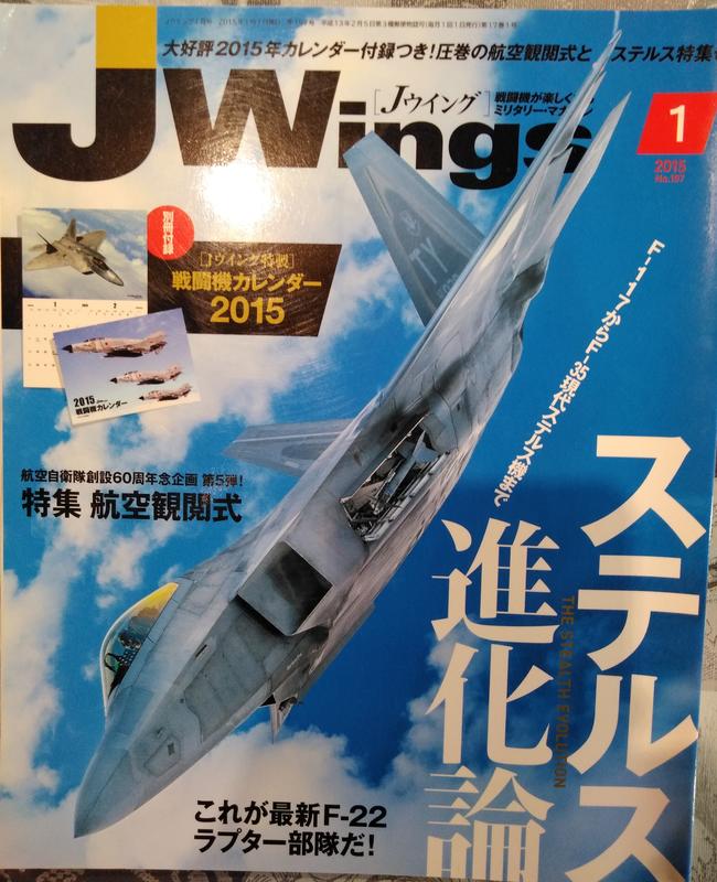 @林羽塘+貓手@日文二手書~軍事雜誌"Jwing 2015年1月號"~特集:隱形戰機進化論