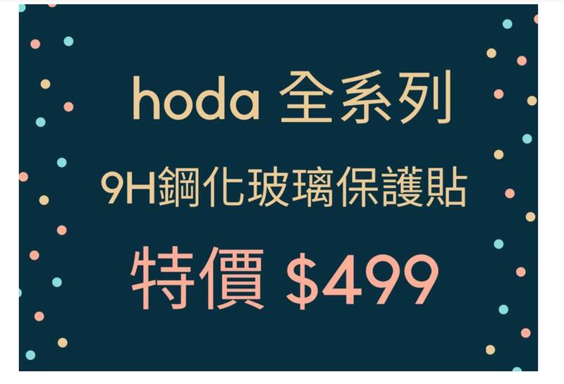 【聯宏3C】 hoda Samsung A7/A8s/A9/A21S/A52/A42隱形滿版9H鋼化玻璃貼 原廠盒裝