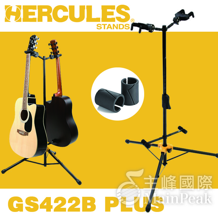 【免運】升級版 Hercules 海克力斯 雙頭吉他架 立式雙頭吉他架 可掛兩支架 琴架 貝斯架 GS422B PLUS