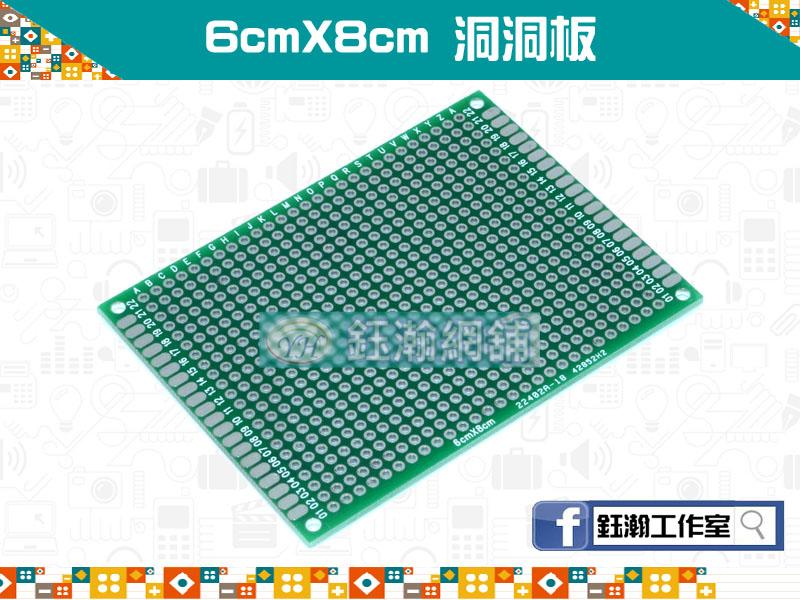 【鈺瀚網舖】6cmX8cm 雙面鍍錫 萬用電路板 PCB/洞洞板/實驗板 DIY