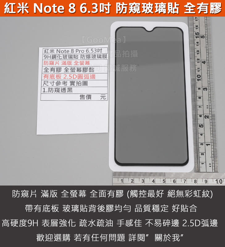 GMO特價出清多件小米紅米 Note 8 Pro 6.53吋防窺片 滿版 全有膠 有底板 9H鋼化玻璃貼 防爆玻璃膜
