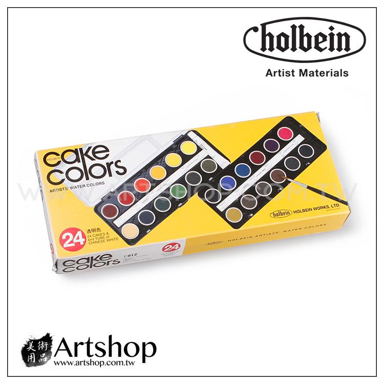 【Artshop美術用品】日本 HOLBEIN 好賓 專家級塊狀水彩 (24色) 鐵盒 C012