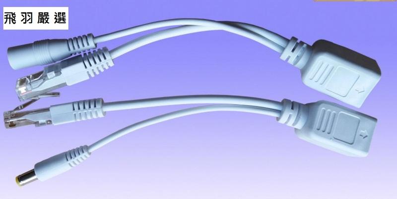 POE供電模塊 分離器 合路器 適用監控IP-Cam IP電話 無線AP基地台