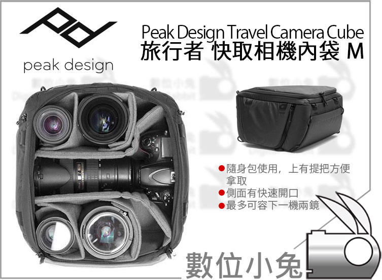 數位小兔【Peak Design Travel 旅行者 快取相機內袋 M 】相機包 收納包 內膽包 單眼 攝影包