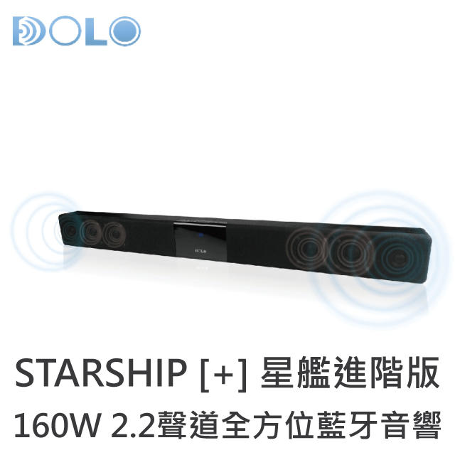 ~協明~ DOLO STARSHIP [+] 星艦進階版 160W 2.2聲道全方位藍牙音響 TO-XSL987O