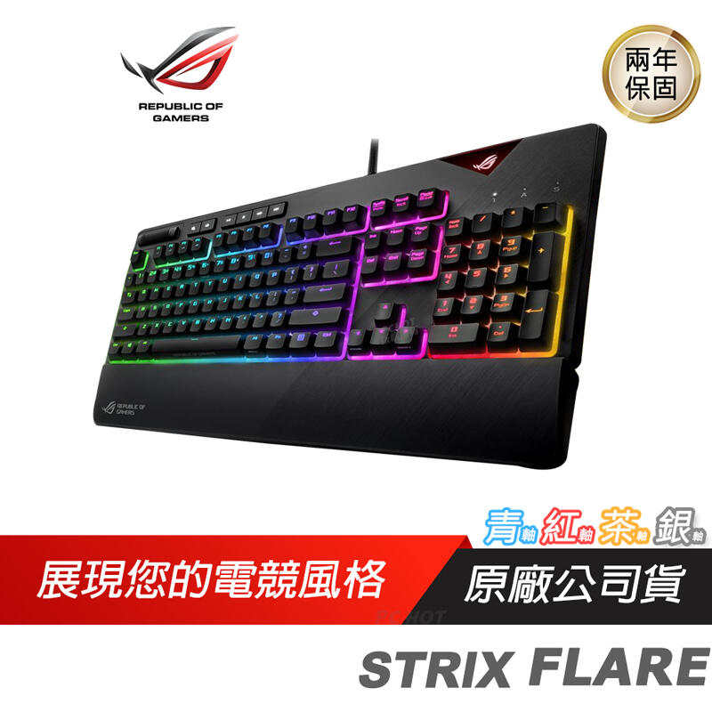 ROG STRIX FLARE 電競鍵盤 電腦鍵盤 遊戲鍵盤 青軸/ASUS/華碩/兩年保