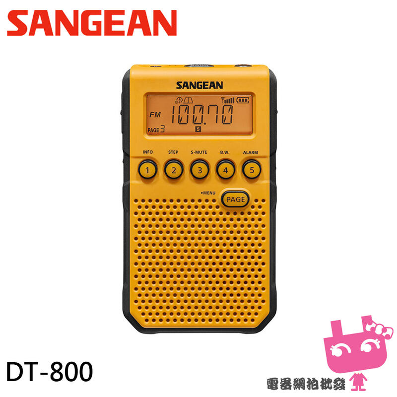 《電器網拍批發》SANGEAN 山進 二波段 調頻立體/調幅 數位式收音機 DT800 / DT-800