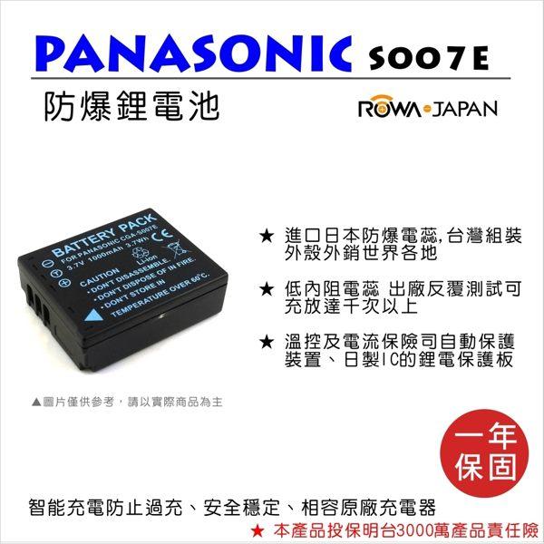 怪機絲 ROWA 樂華 FOR Panasonic 國際牌 CGA-S007E/BCD10 S007 電池 原廠充電器