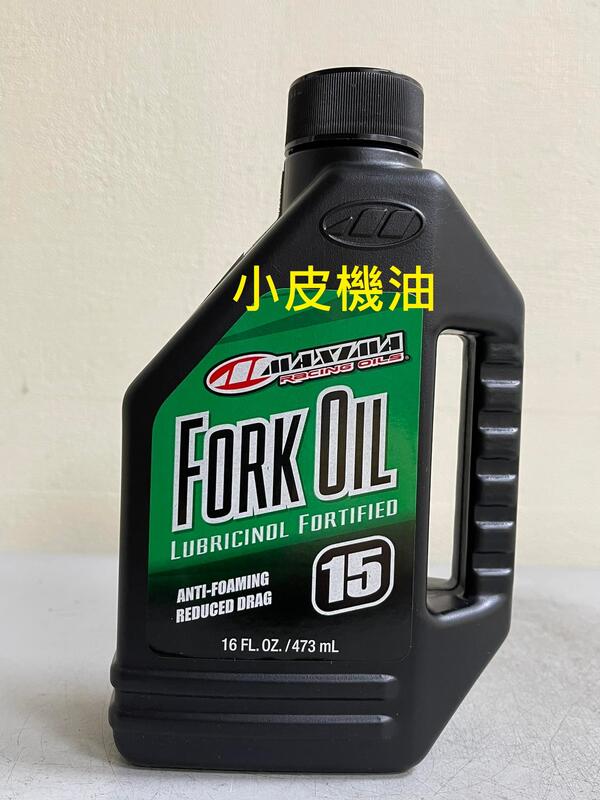 【小皮機油】公司貨 MAXIMA Lubricinol Fork Oil 美式馬 15w 前叉油 前避震器油 專用