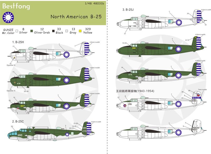 新版~1/48Bestfong水貼紙~B-25轟炸機~多組國軍塗裝