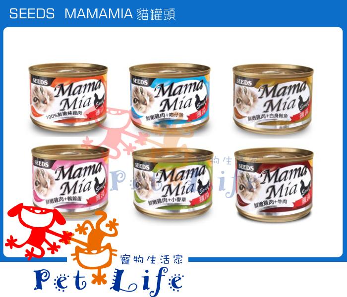 【Pet Life 寵物生活家】聖萊西Seeds - MamaMia貓罐頭85g 一箱24罐
