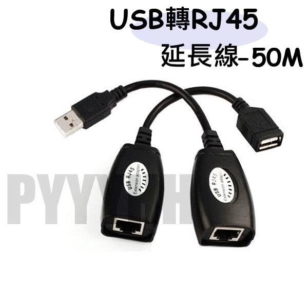 USB轉RJ45延長器 可延長USB線50米 USB延長器 USB2.0 轉網路線延長器 RJ45 信號放大器