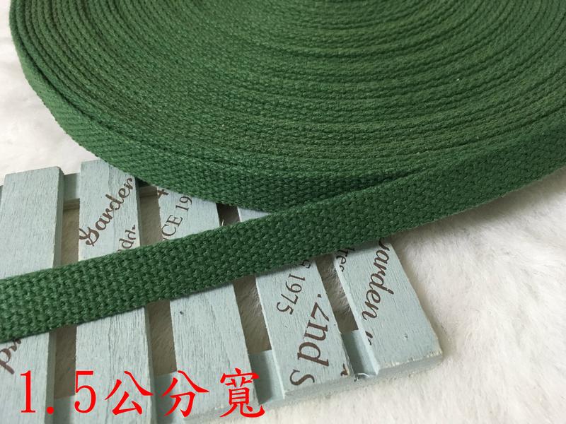 便宜地帶~綠色1.5公分寬織帶1捲40尺賣100元出清(長1200公分)(厚)~做背帶.提帶