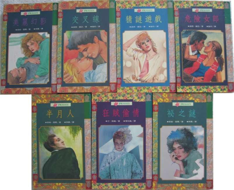 外國翻譯愛情小說--麗心系列  每本只要20