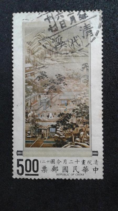 舊票專72十二月令圖古畫郵票12月5元票銷臺東清溪代辦所戳