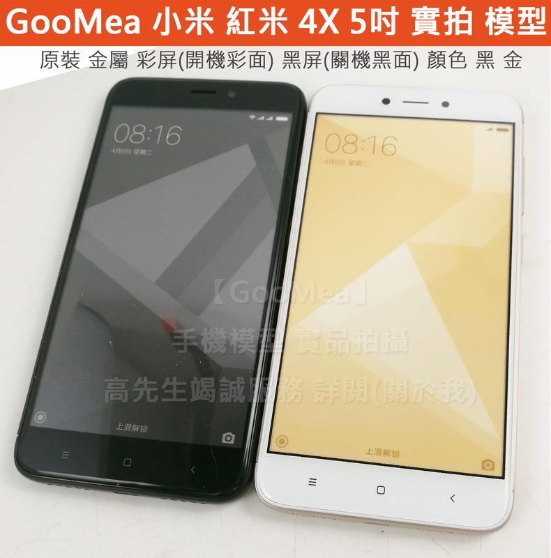GMO 原裝 金屬 小米 Xiaomi 紅米 4X 5吋展示機Dummy模型樣品包膜1:1道具上繳假機交差