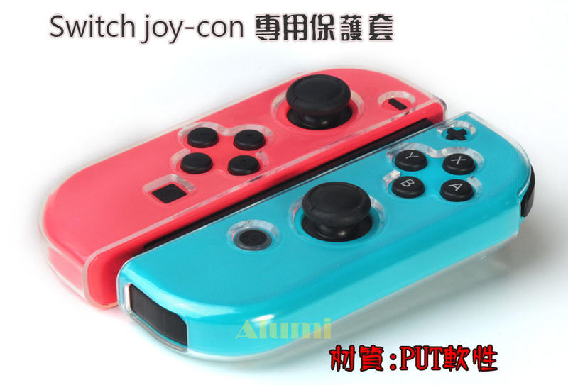 任天堂Switch周邊【 joy-con 專用保護套 保護殼 手柄套 水晶套 清水套 】阿嚕咪3C電玩