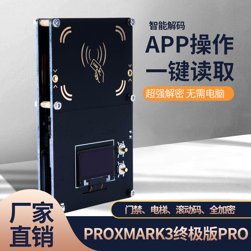 現貨2021最新最強PM3 PRO Proxmark3  IC ID讀卡全加密卡 解密門禁 小米手環破解