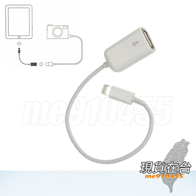 【全新 iPad 4 / iPad mini OTG 8pin 轉接器】外接 USB 轉接線 Lightning 轉 隨